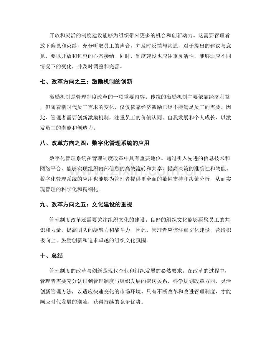 管理制度的改革与创新路径探讨.docx_第2页