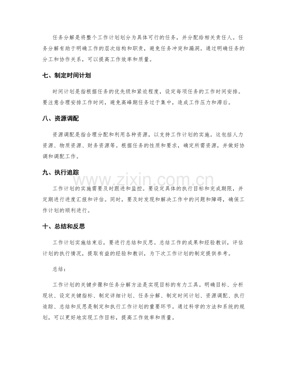 工作计划的关键步骤和任务分解方法.docx_第2页