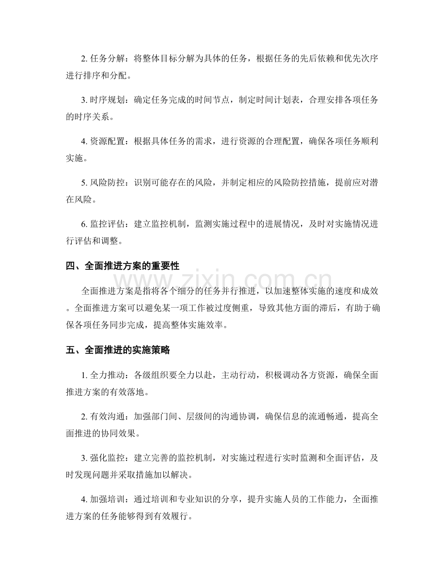 实施方案的细化与全面推进.docx_第2页