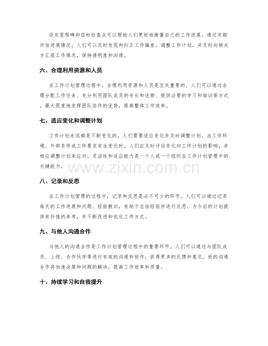 有效工作计划管理方法.docx_第2页