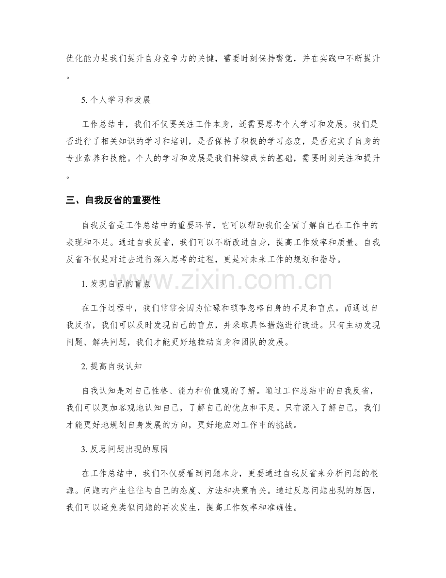 工作总结的核心内容和自我反省.docx_第2页