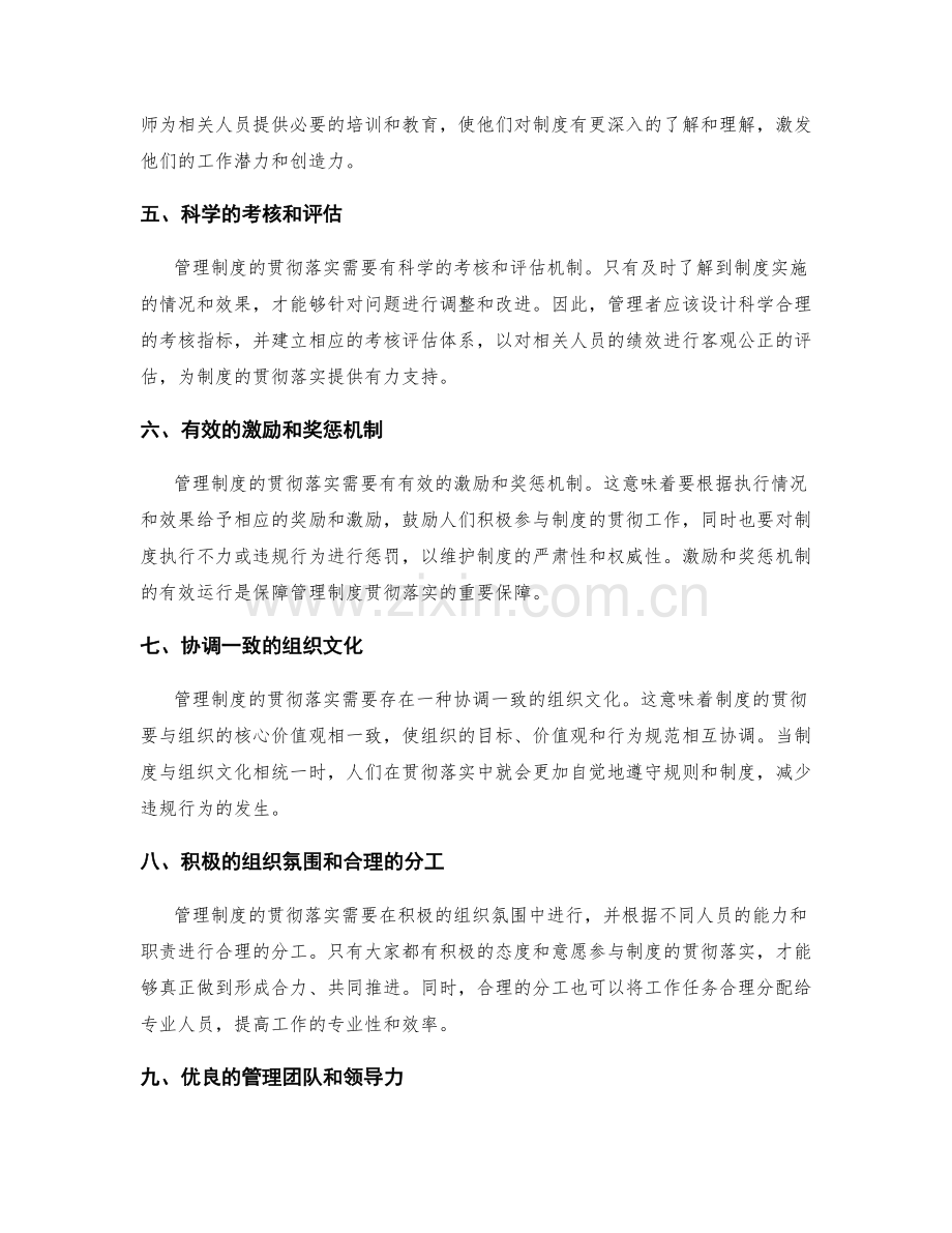 管理制度贯彻落实的关键要素.docx_第2页