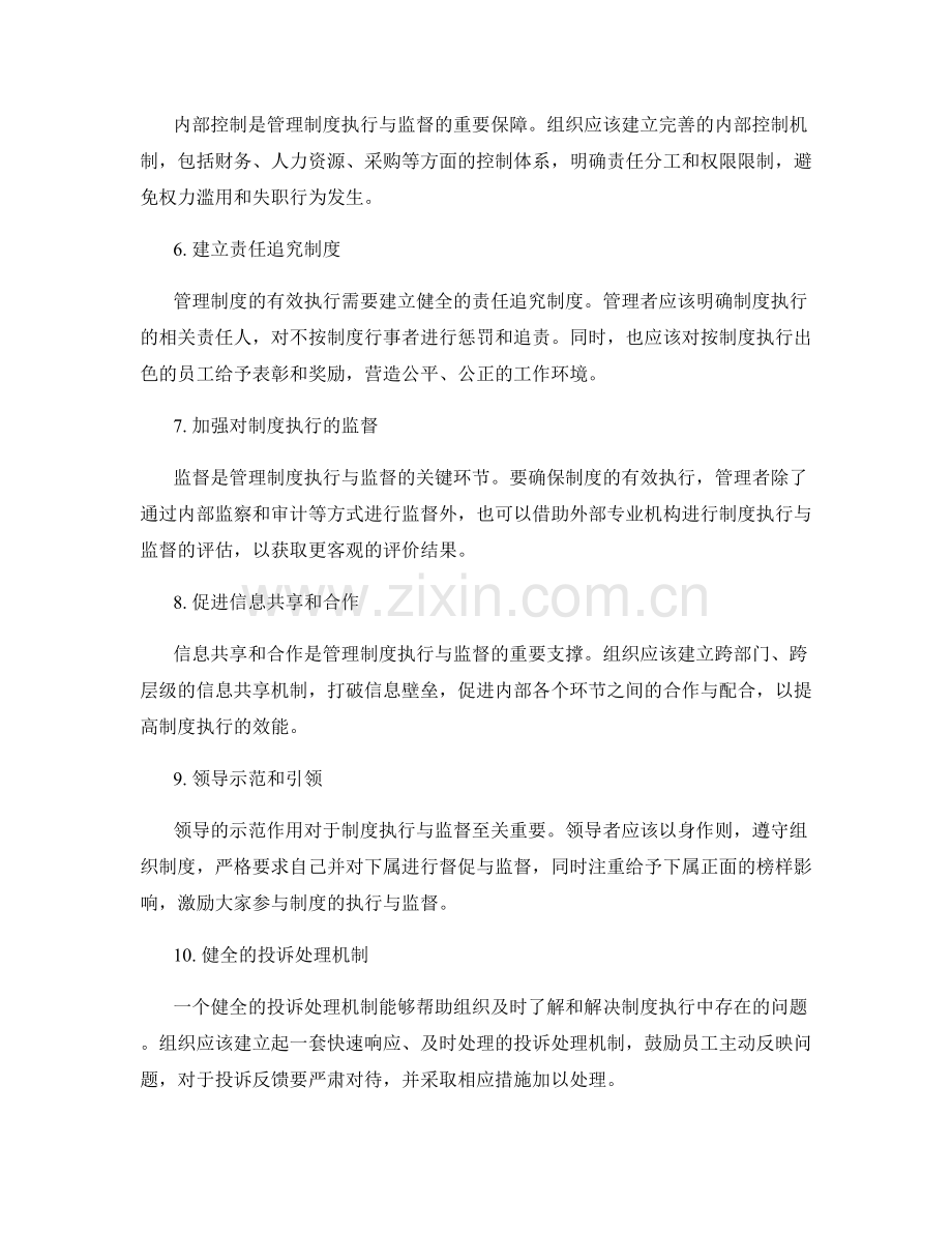 管理制度的执行与监督的关键因素.docx_第2页