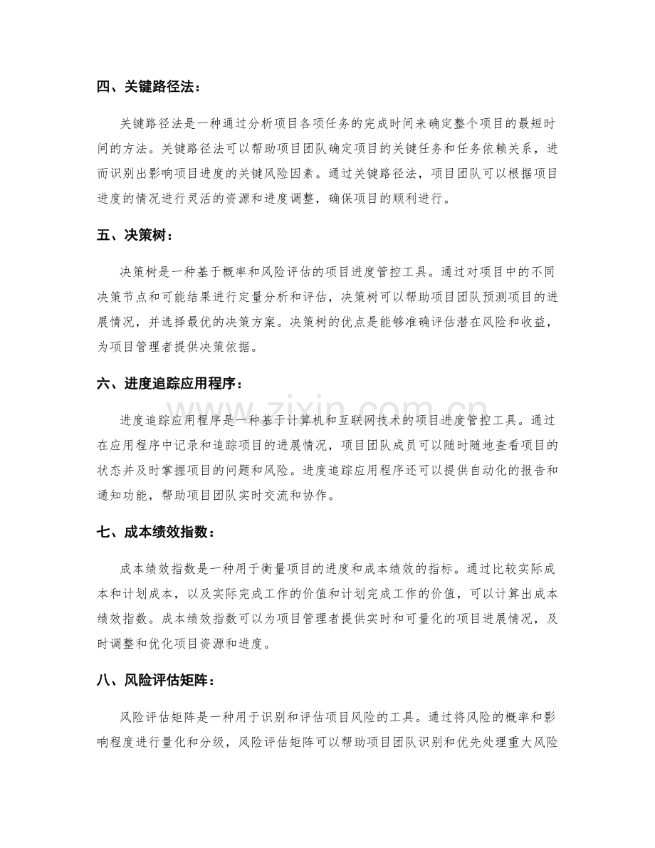 实施方案中的项目进度管控工具.docx_第2页