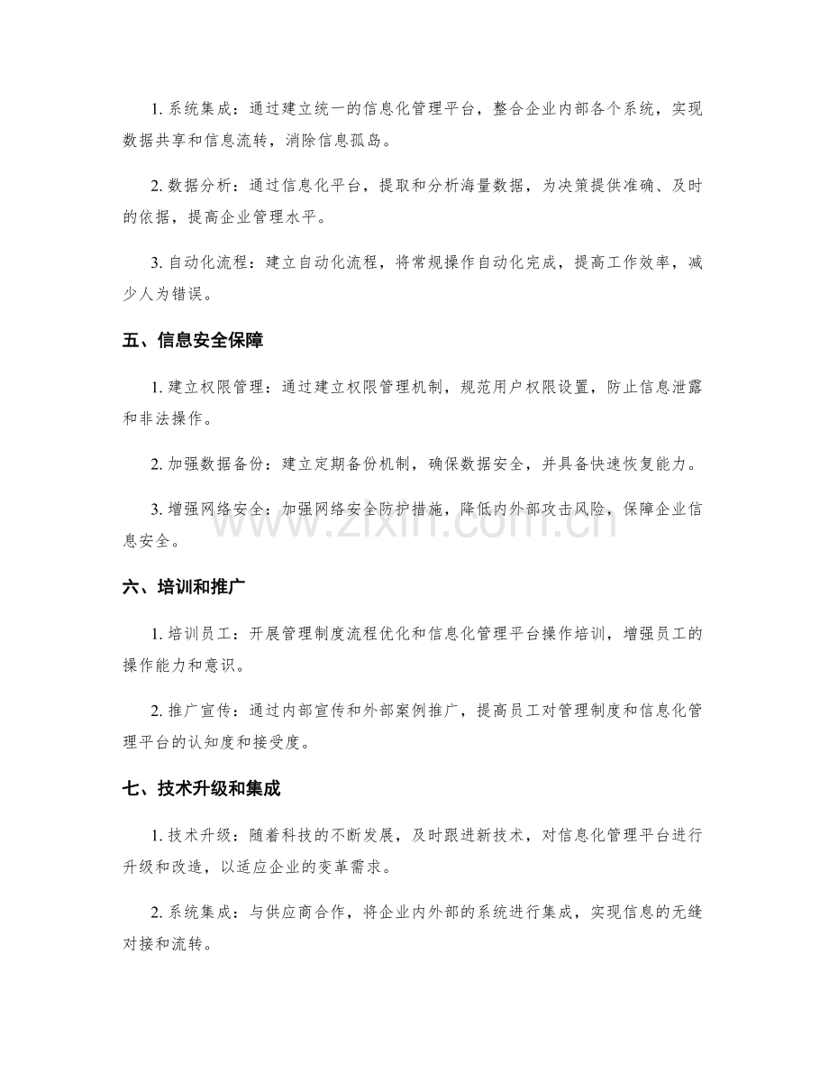 管理制度的流程优化和信息化管理平台建设.docx_第2页