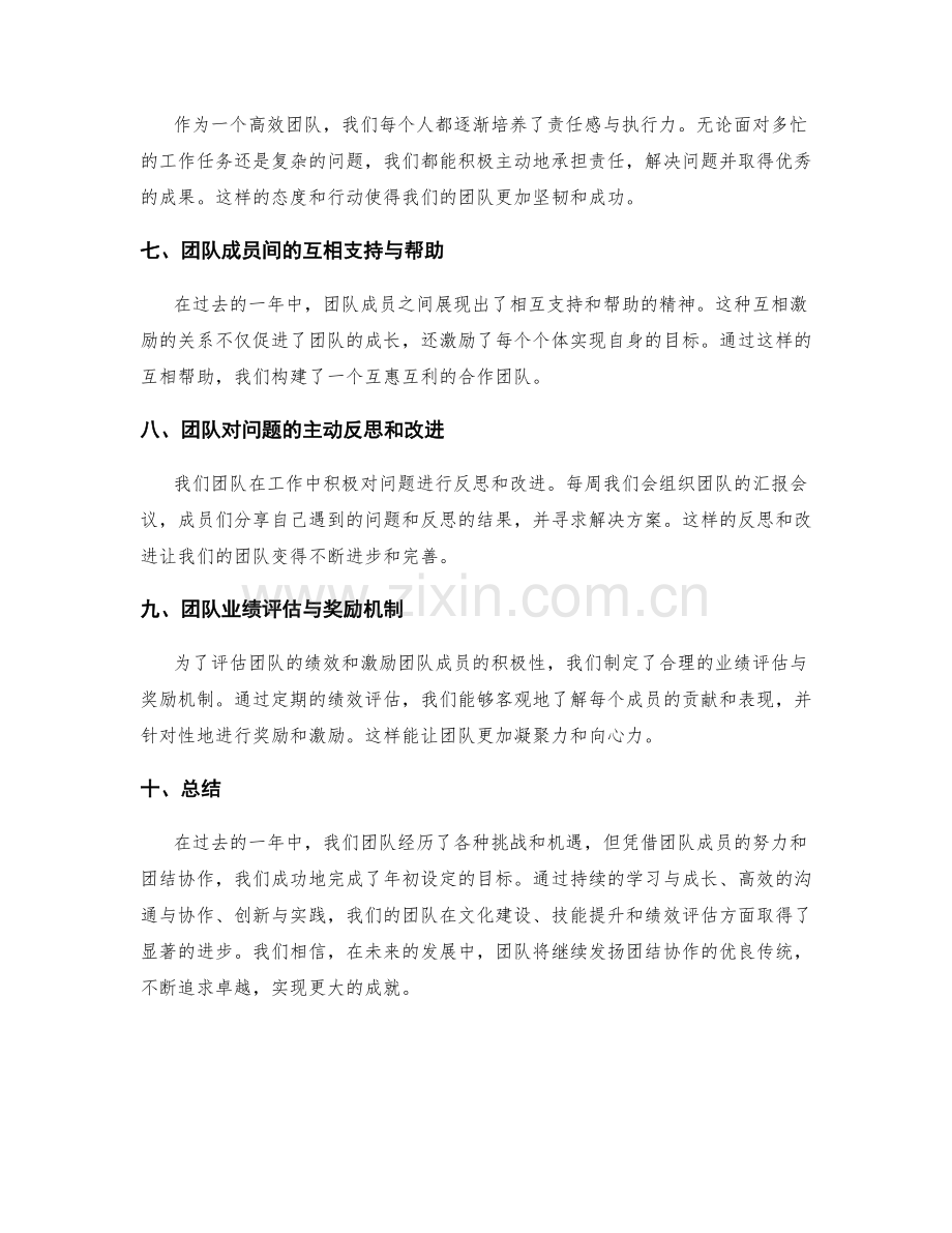 年终总结的团队成长与绩效评估.docx_第2页