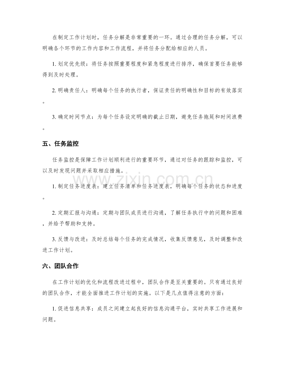 工作计划的优化和流程改进.docx_第2页