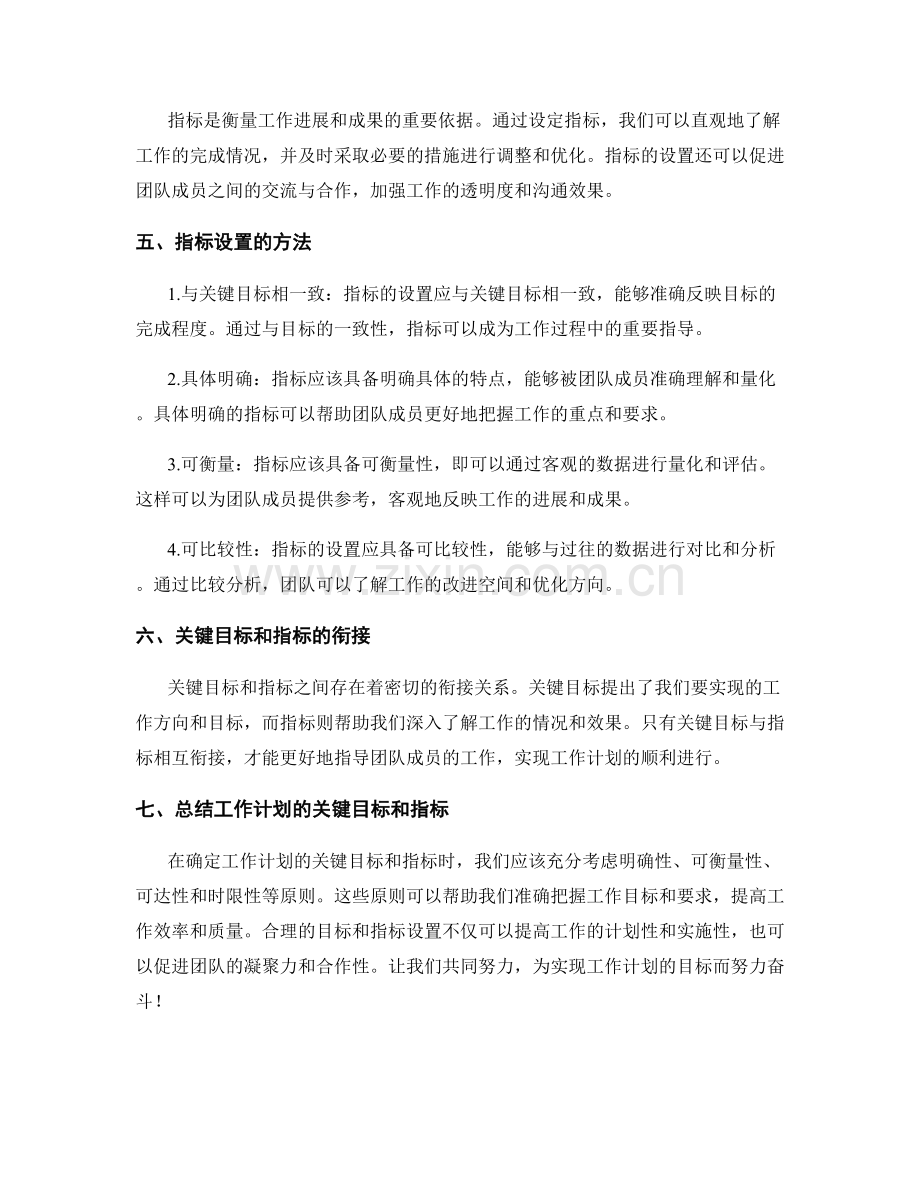 确定工作计划的关键目标与指标设置.docx_第2页