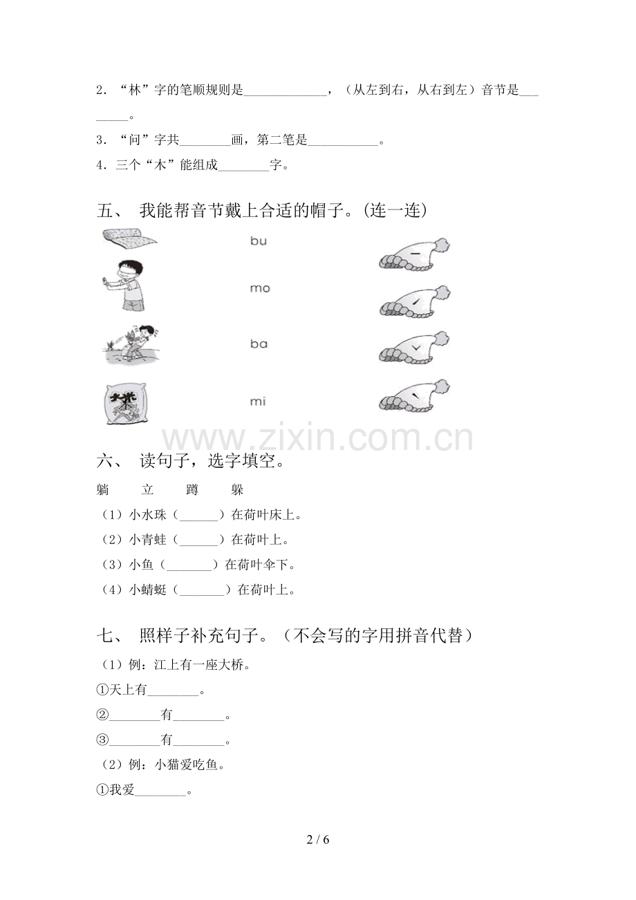 部编人教版一年级语文上册期中测试卷及答案【学生专用】.doc_第2页