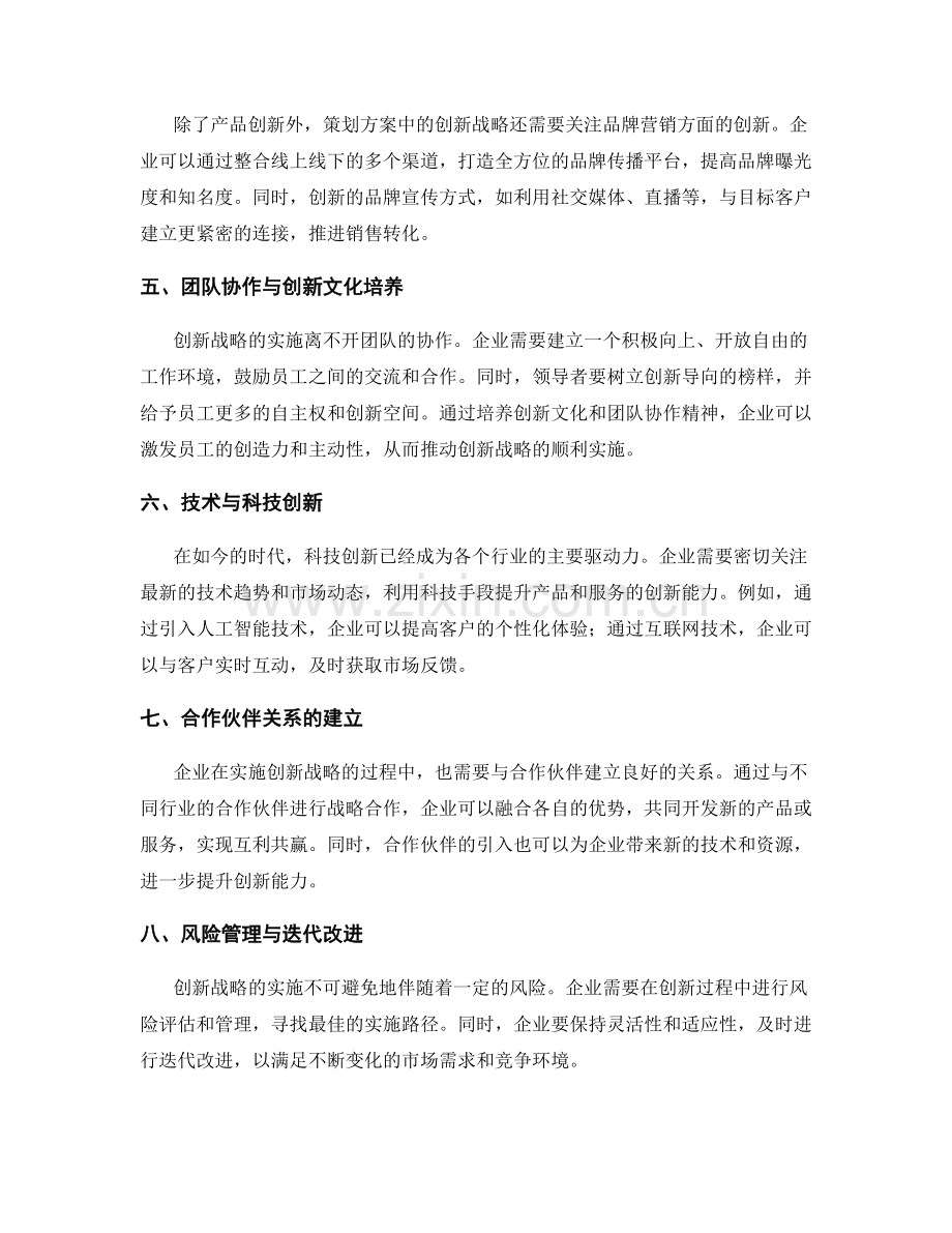 策划方案中的创新战略设计.docx_第2页