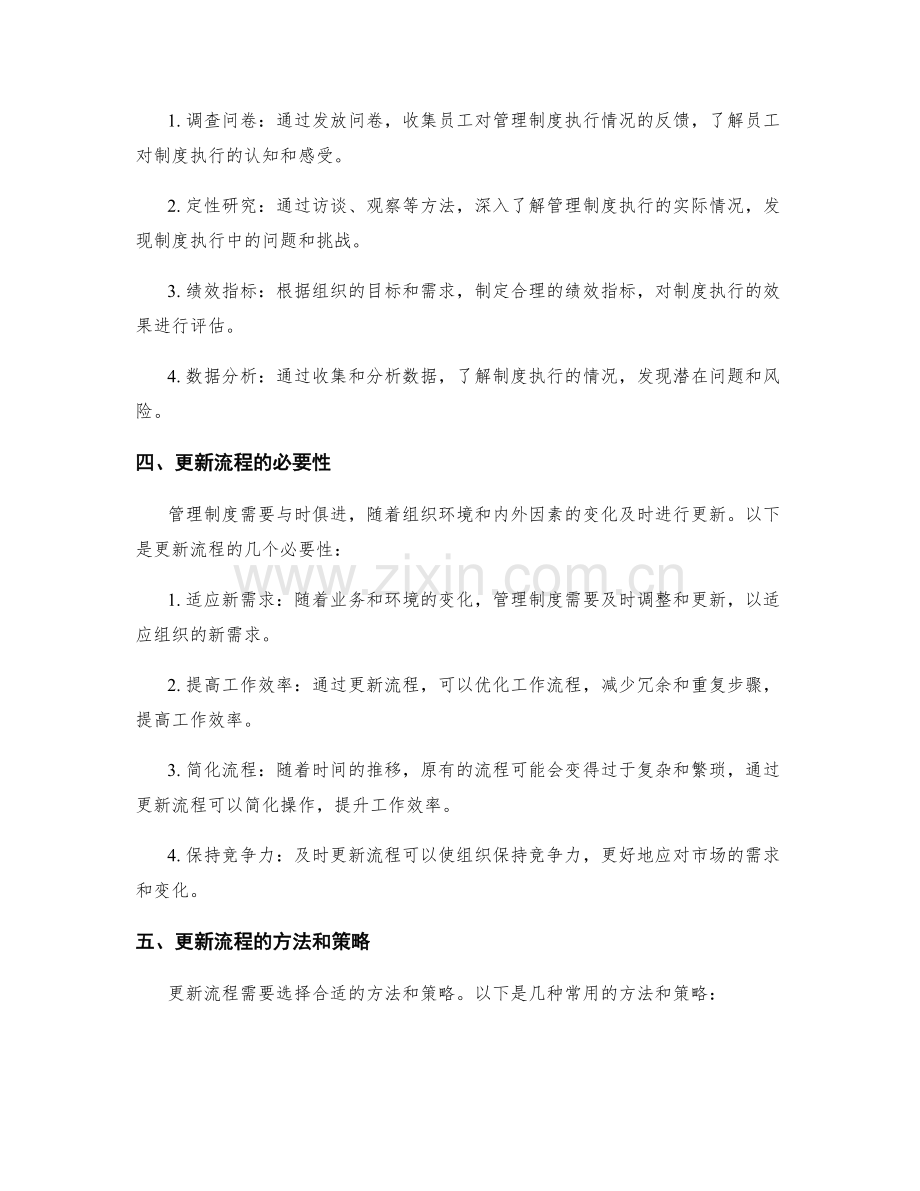 管理制度的执行效果监测和流程更新.docx_第2页