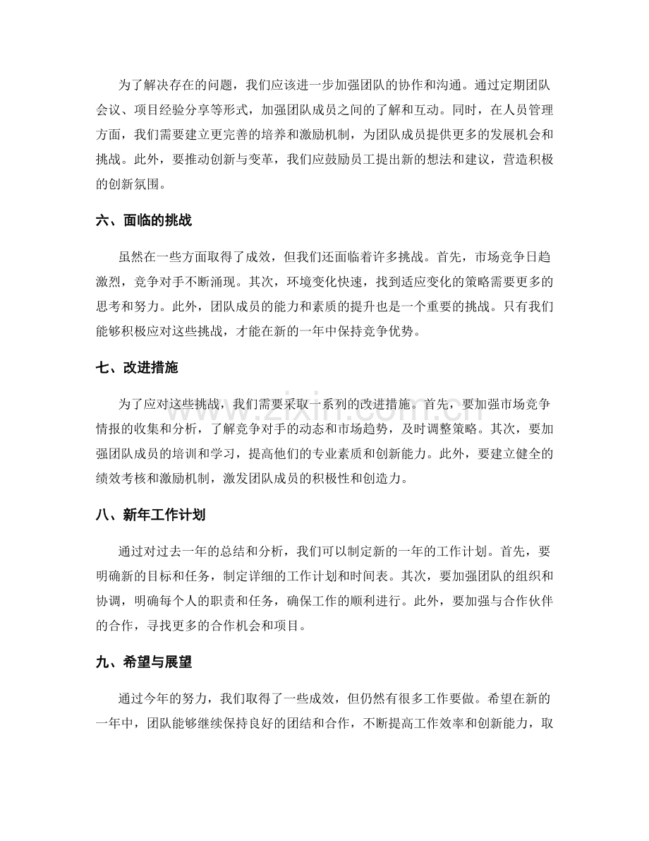 年终总结中的关键成效与不足.docx_第2页