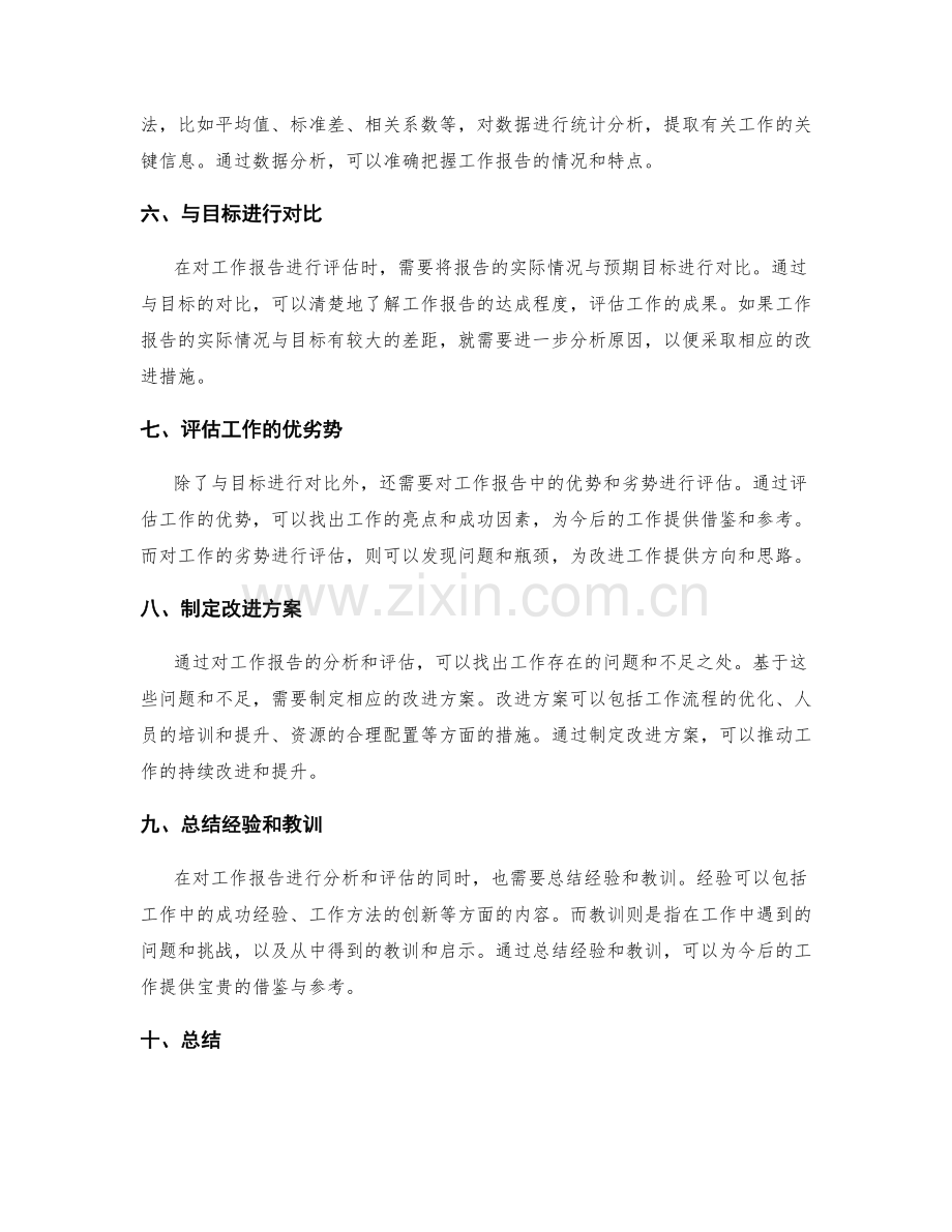 高效的工作报告分析与评估方法.docx_第2页