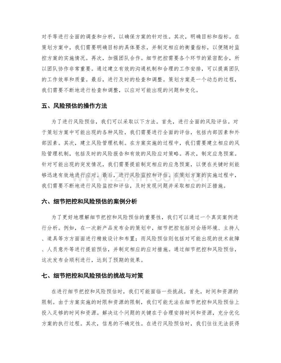 策划方案的细节把控和风险预估.docx_第2页