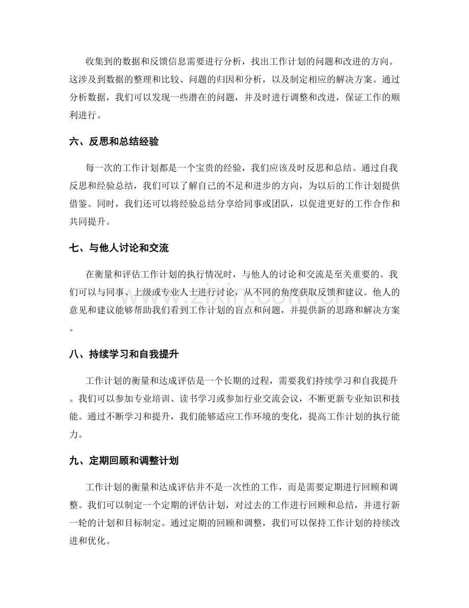 工作计划的衡量与达成评估.docx_第2页