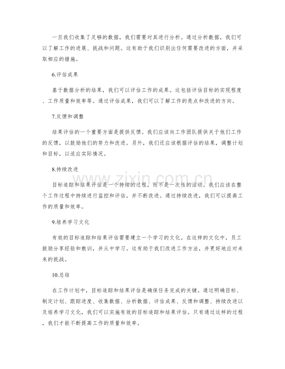 工作计划的目标追踪与结果评估.docx_第2页