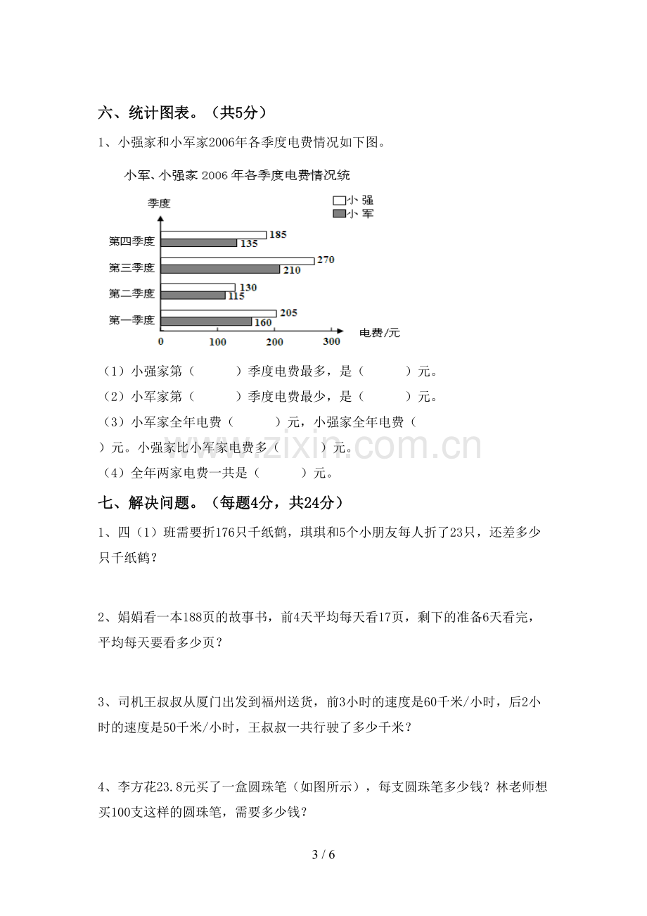 2022年小学四年级数学(上册)期末试卷及答案(真题).doc_第3页