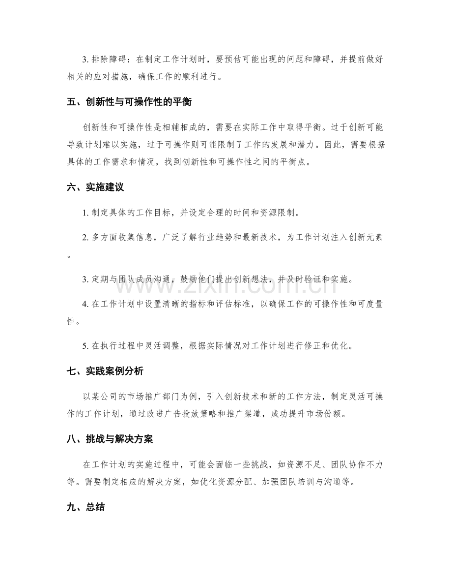 工作计划的创新性与可操作性.docx_第2页