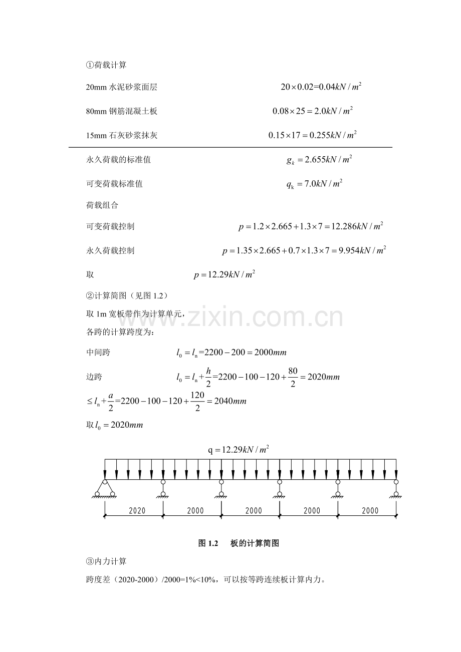 单向板肋梁楼盖.doc_第2页