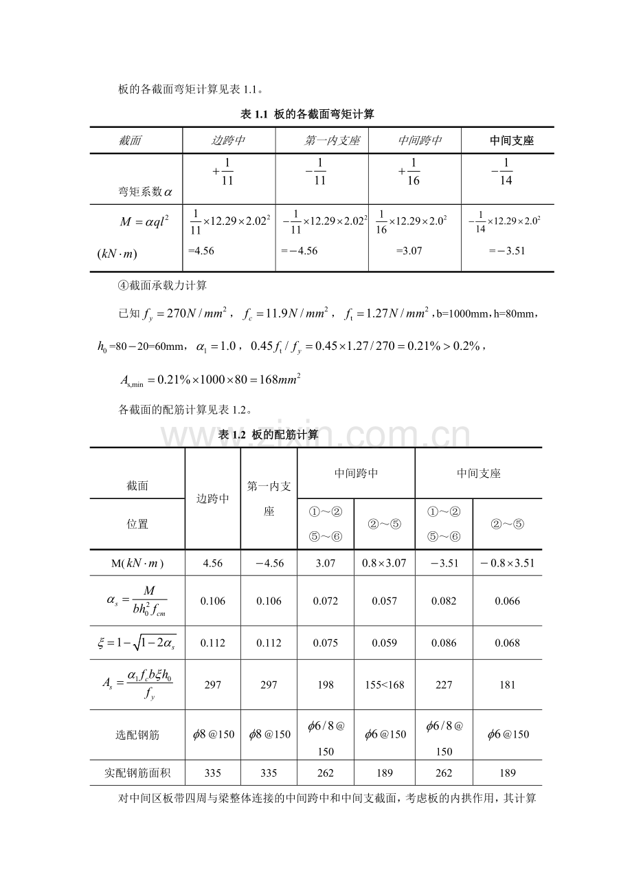 单向板肋梁楼盖.doc_第3页