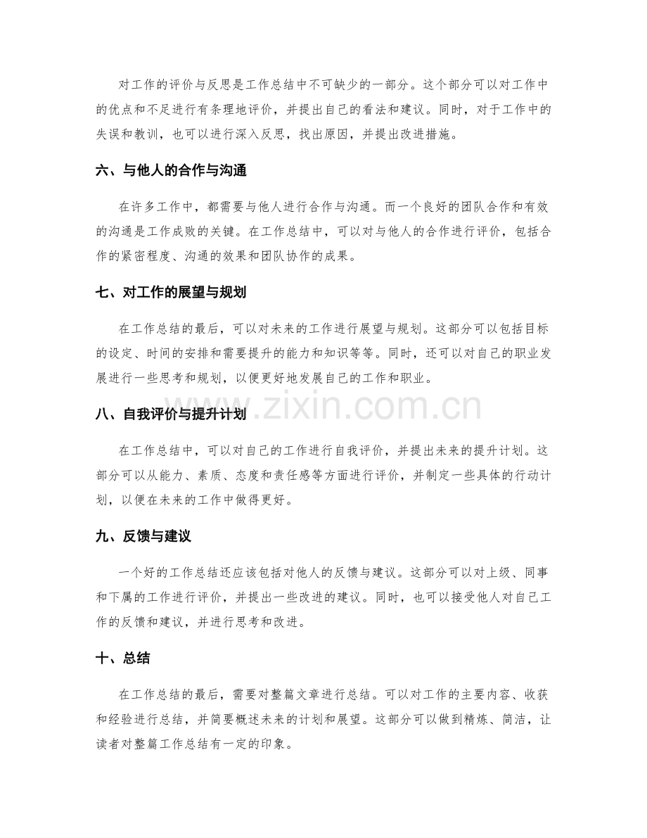 工作总结的结构与内容提示.docx_第2页