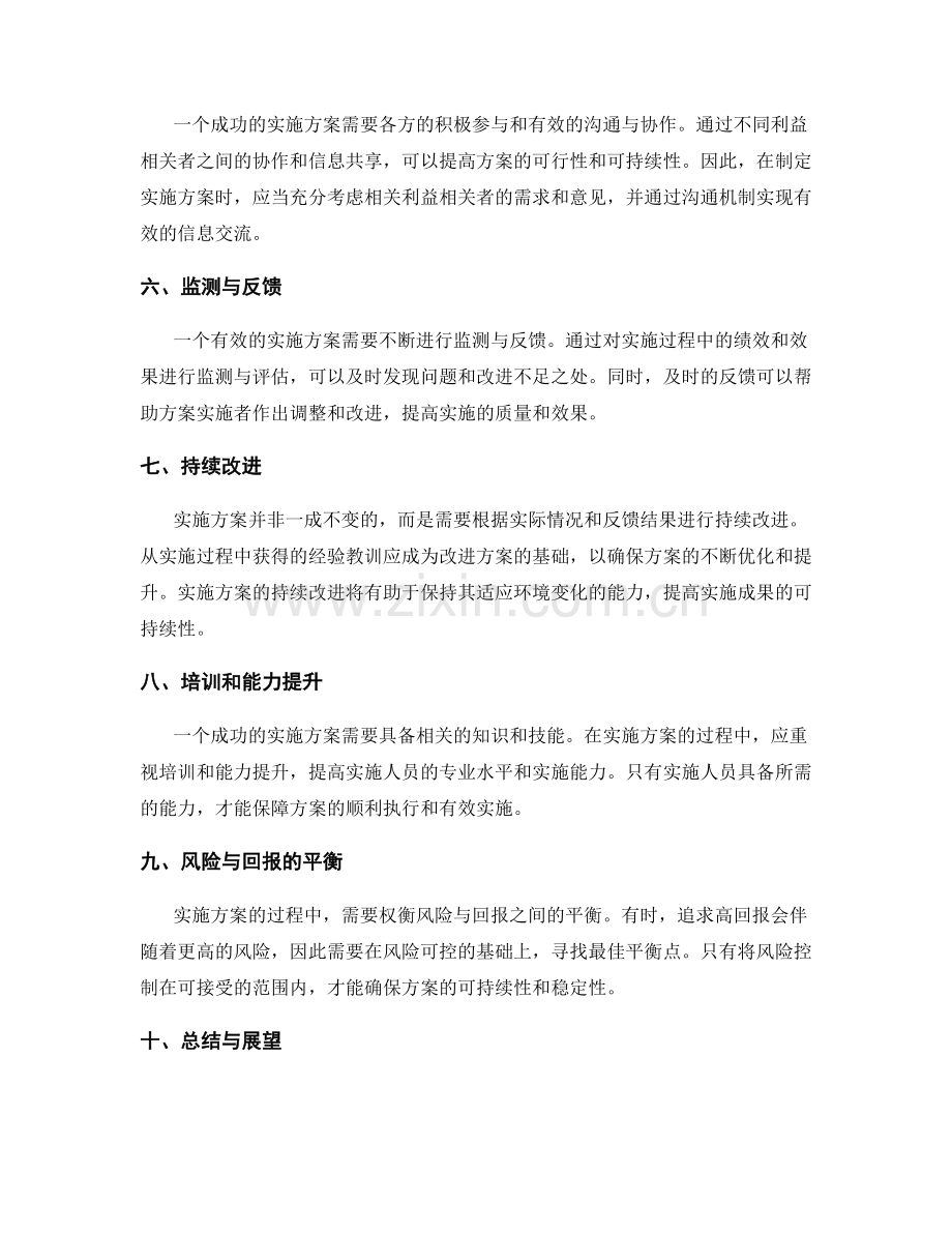 实施方案的关键性考虑与优化措施.docx_第2页