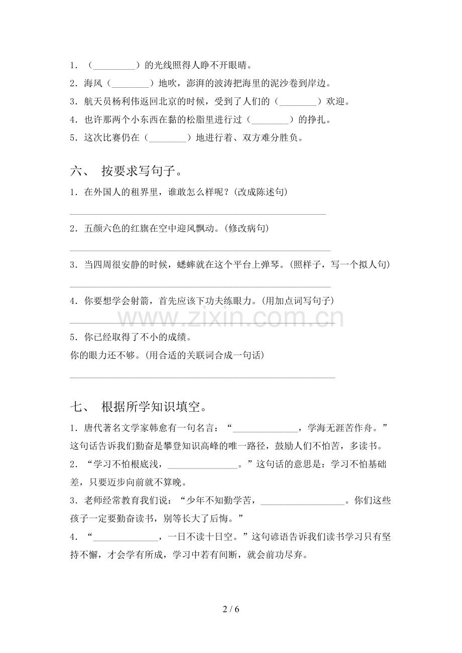 四年级语文上册期末测试卷(及答案).doc_第2页