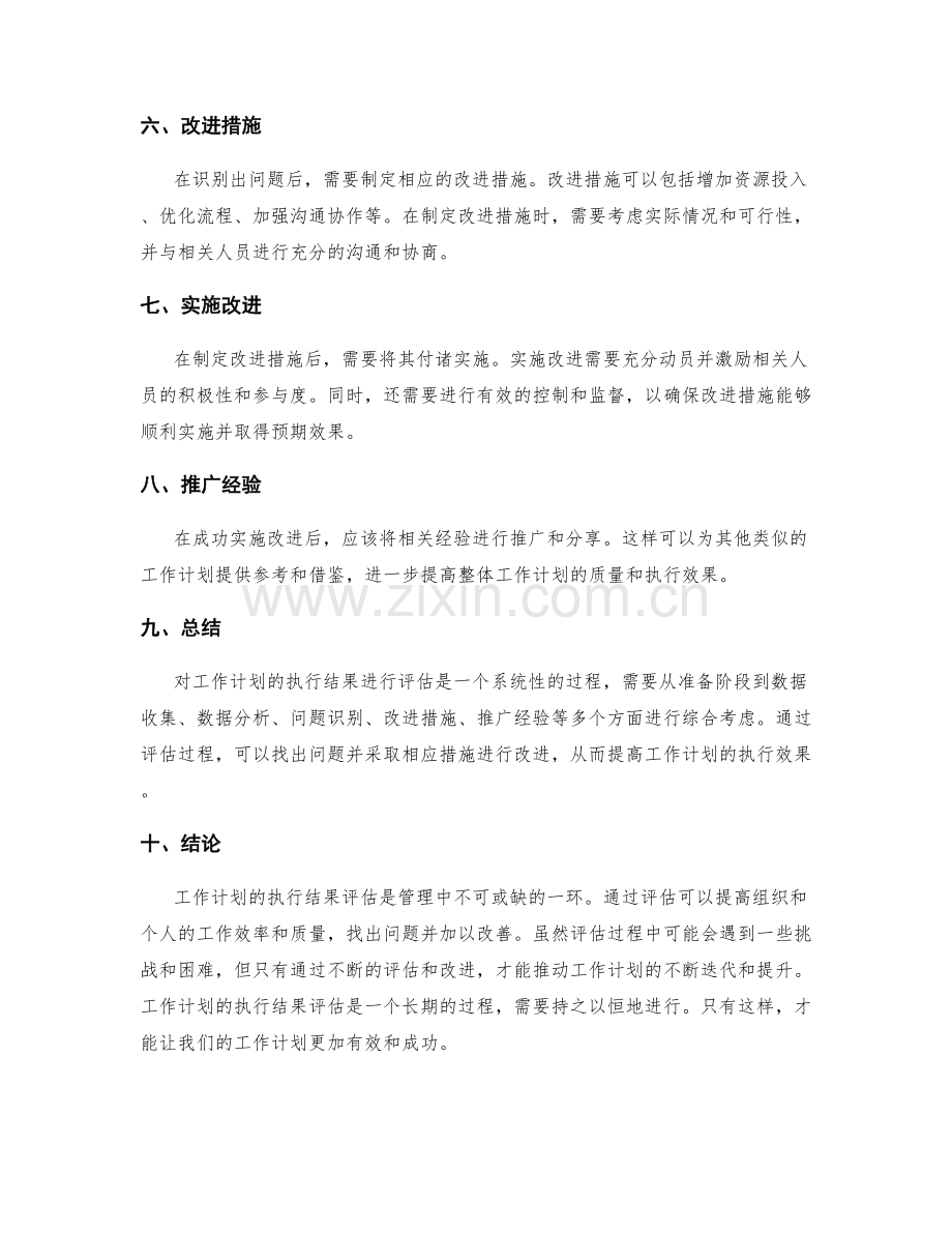 工作计划的执行结果评估.docx_第2页