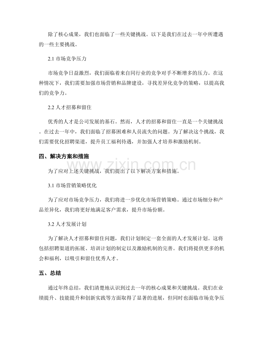 年终总结的核心成果与关键挑战.docx_第2页