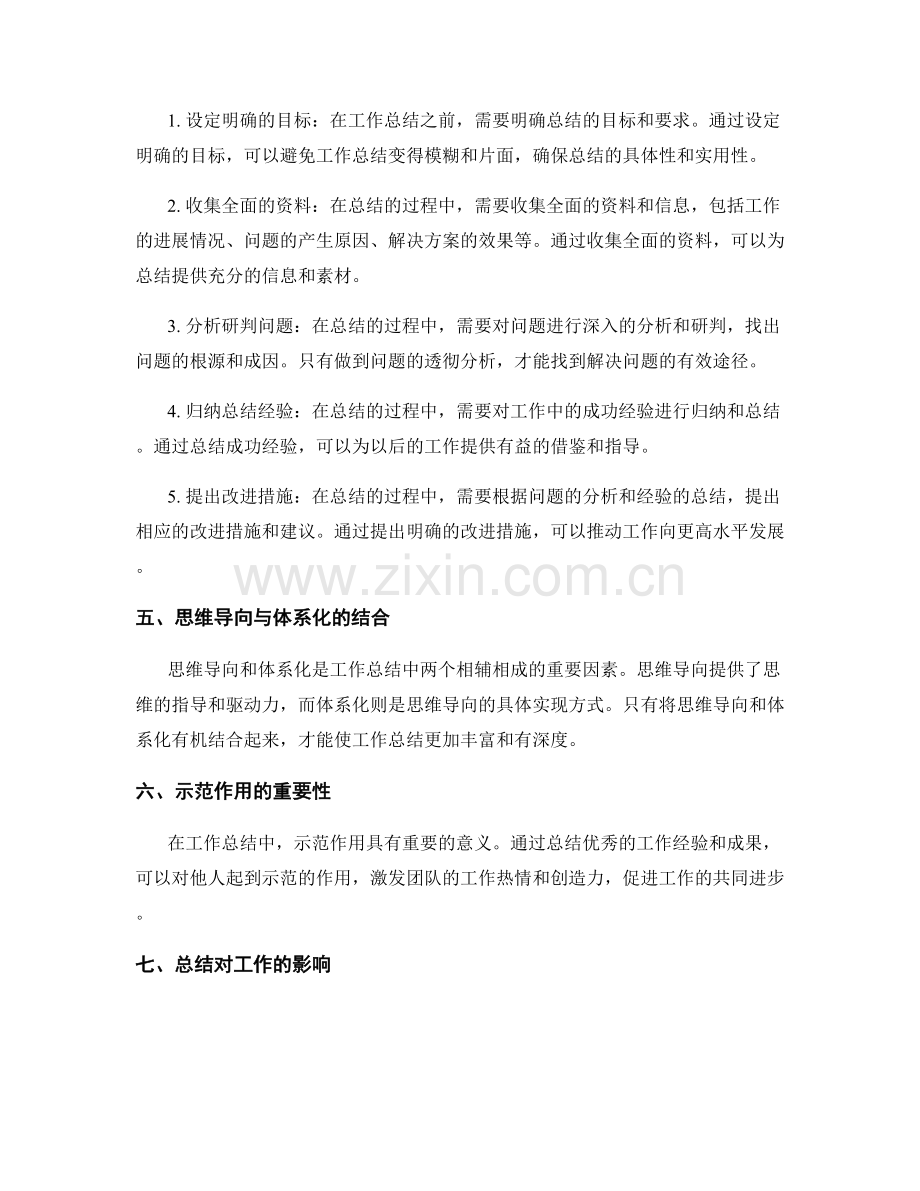 工作总结的思维导向与体系化.docx_第2页