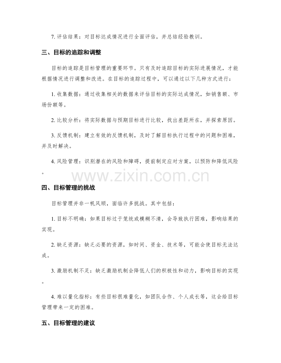 目标管理的设定与跟踪.docx_第2页