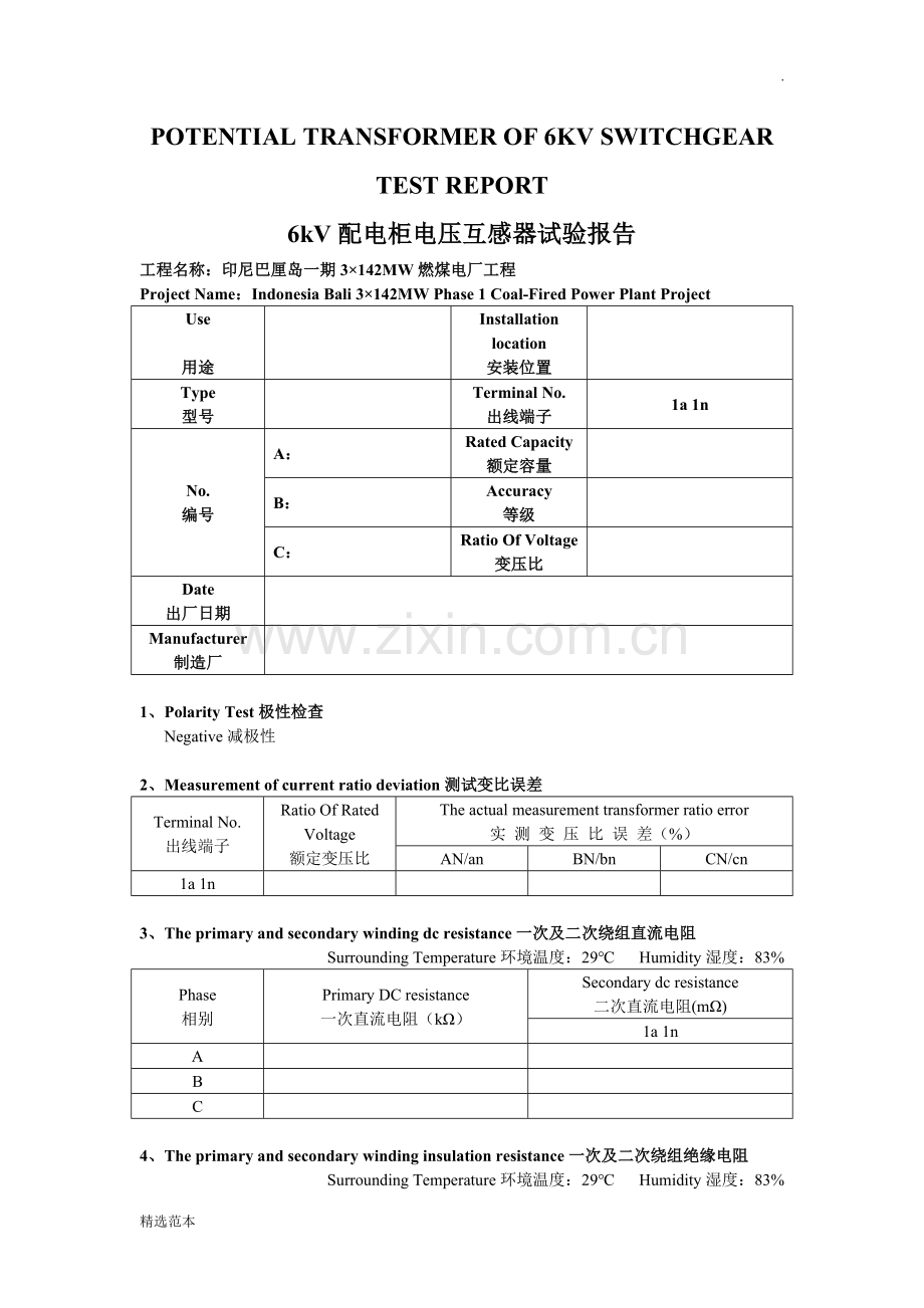 中英文PT实验报告-(组).doc_第1页