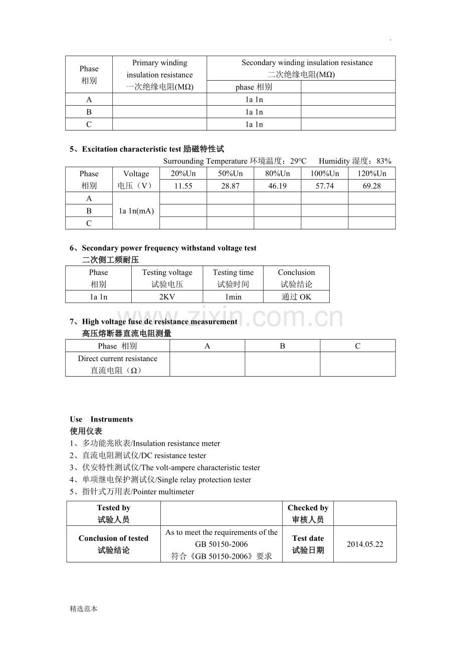 中英文PT实验报告-(组).doc_第2页