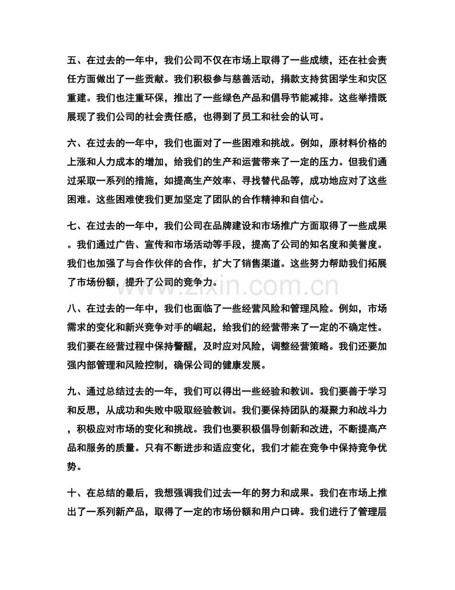 年终总结透彻总结.docx_第2页