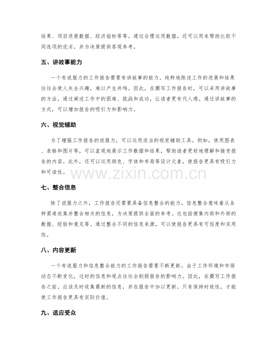 工作报告的说服力和信息整合.docx_第2页