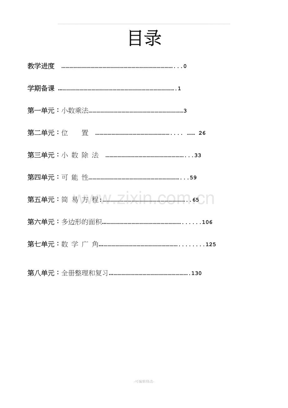 人教版小学数学五年级上册全册完整教案.doc_第1页