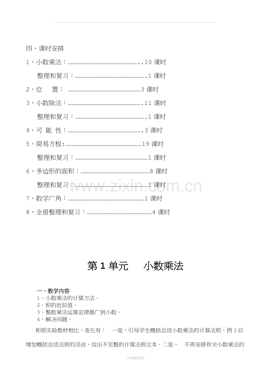 人教版小学数学五年级上册全册完整教案.doc_第3页