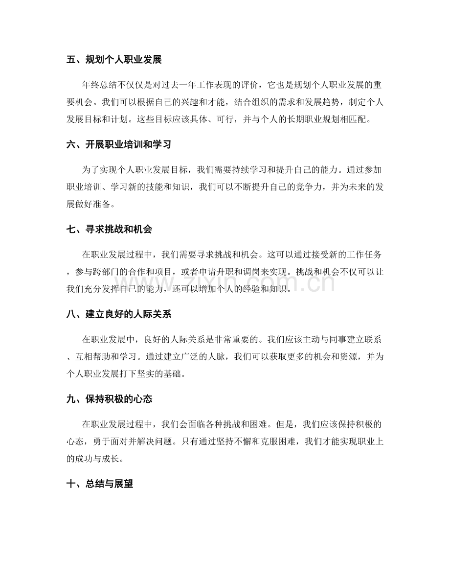 年终总结的绩效考评与职业发展.docx_第2页