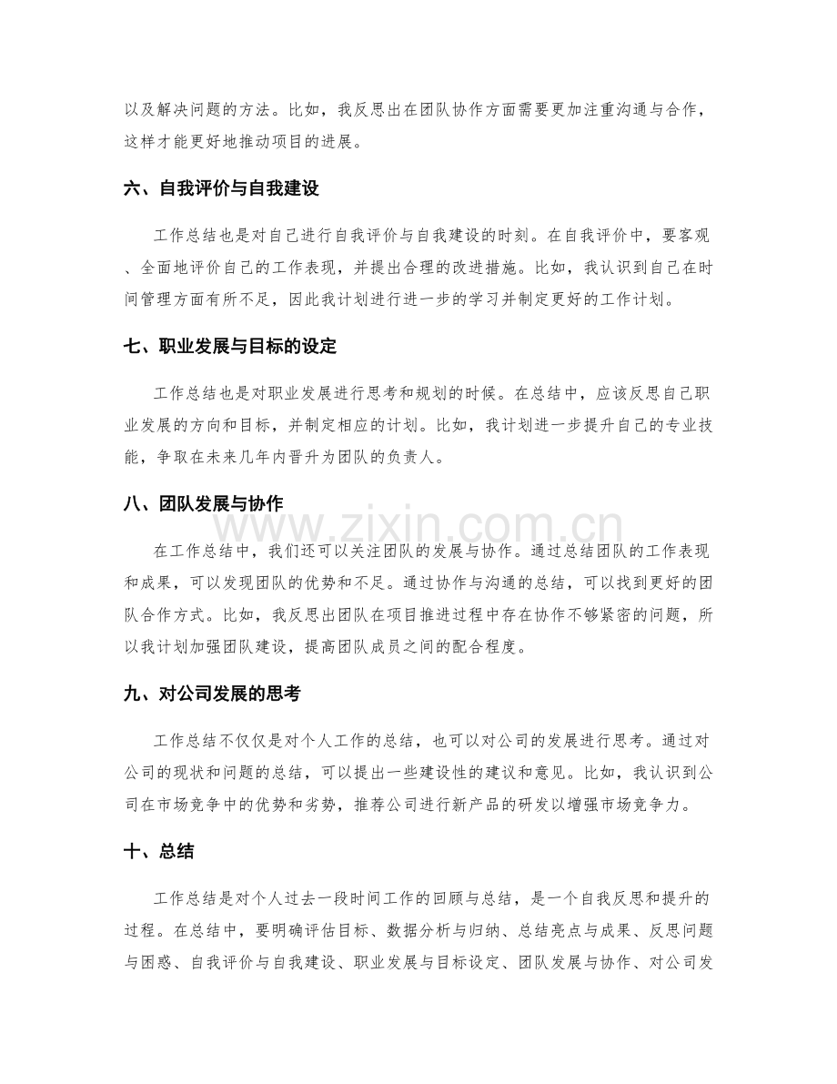 工作总结的关键点与延伸思考.docx_第2页