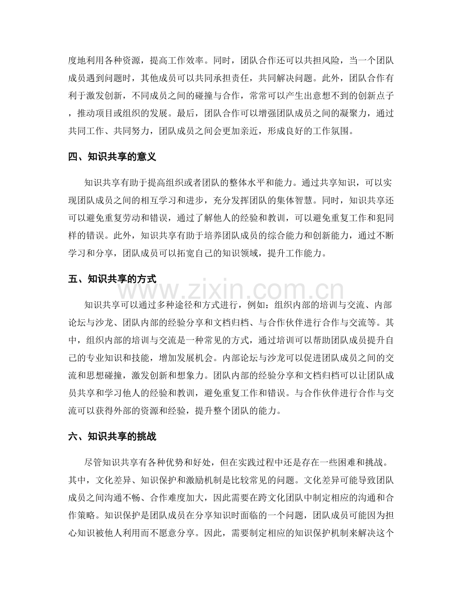 工作总结中的团队合作与知识共享经验总结分享.docx_第2页