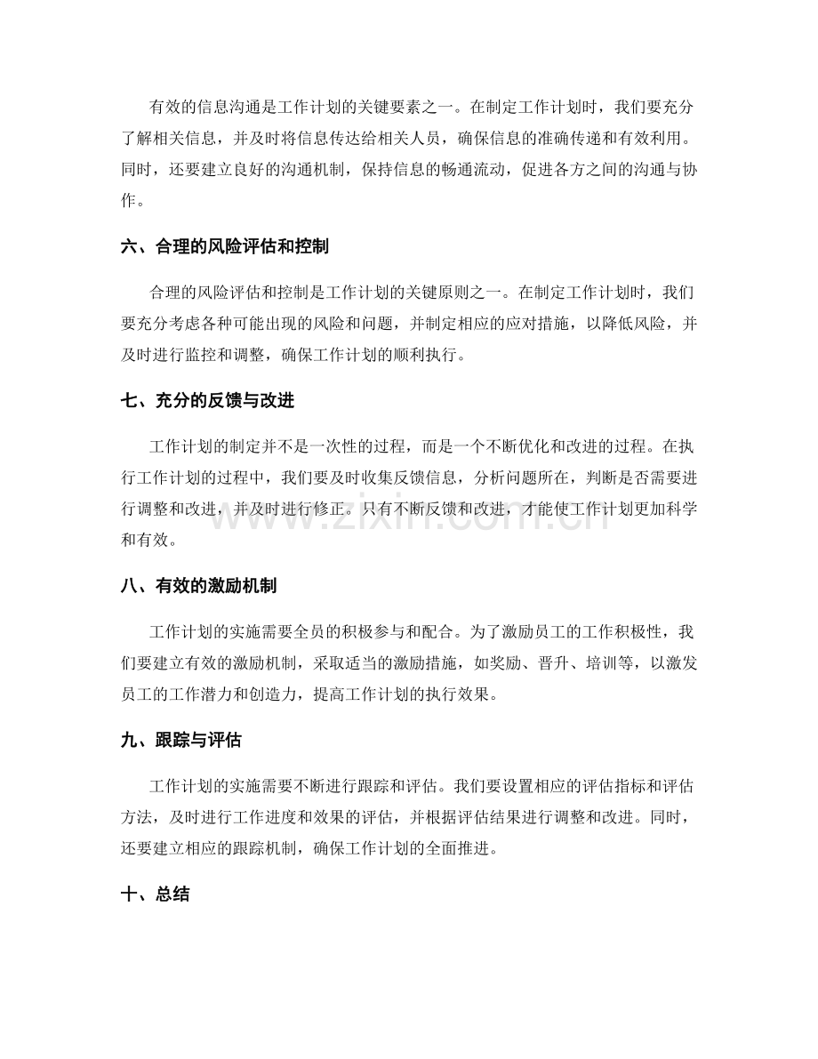 科学制定工作计划的关键要素与原则.docx_第2页