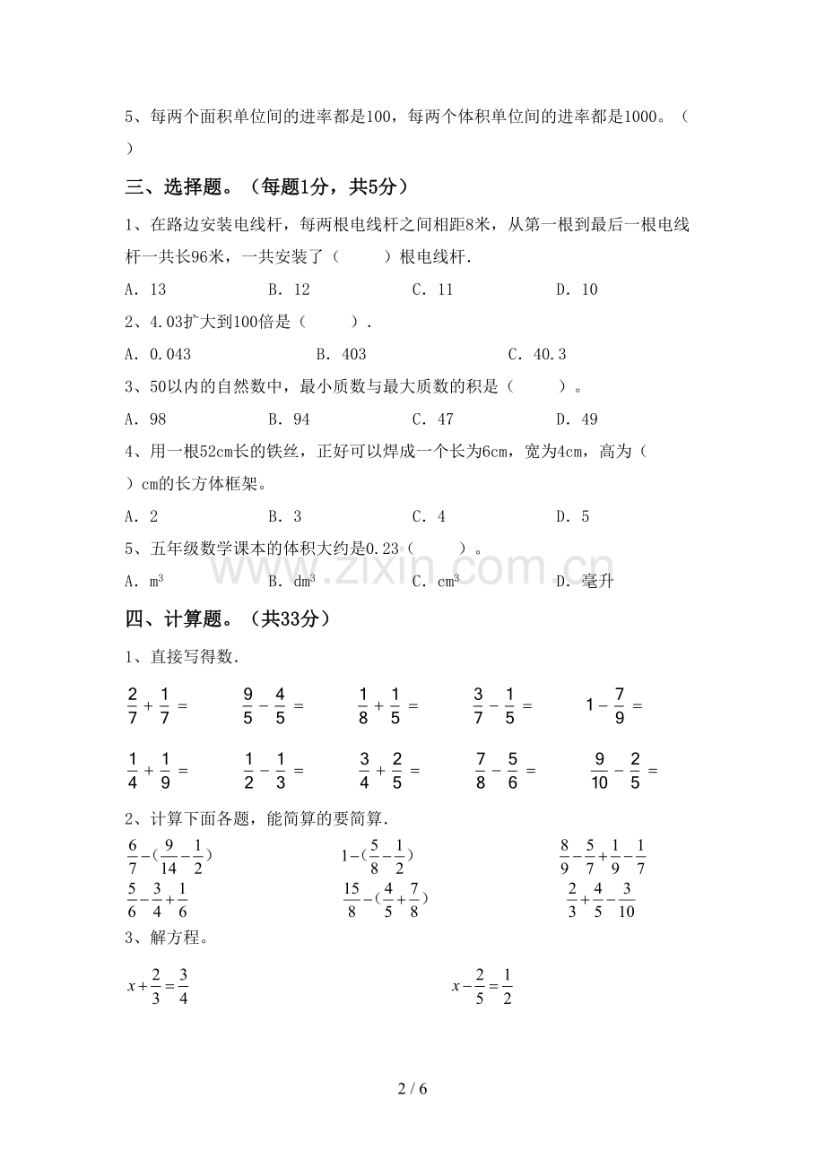 五年级数学上册期末考试题及完整答案.doc_第2页