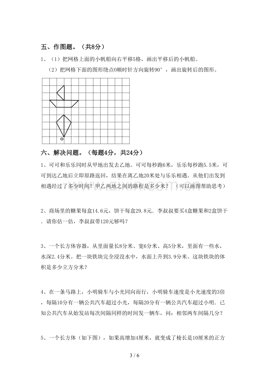 五年级数学上册期末考试题及完整答案.doc_第3页