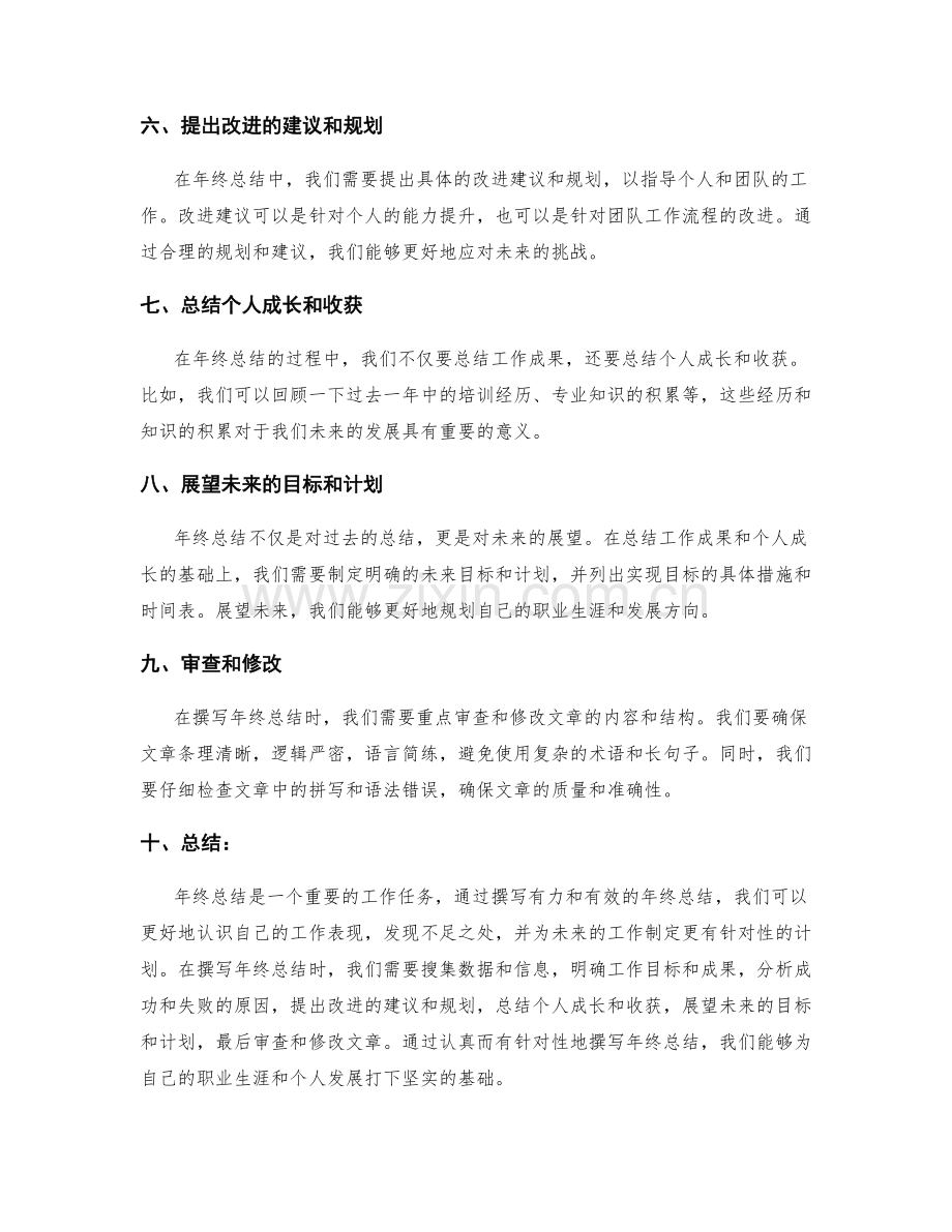 如何撰写有力和有效的年终总结.docx_第2页