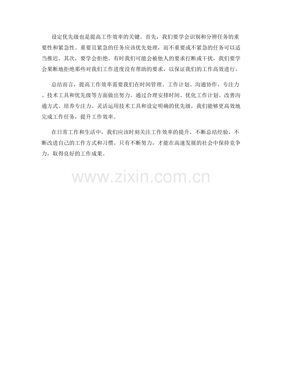 效率化工作总结的重点归纳与总结.docx_第2页