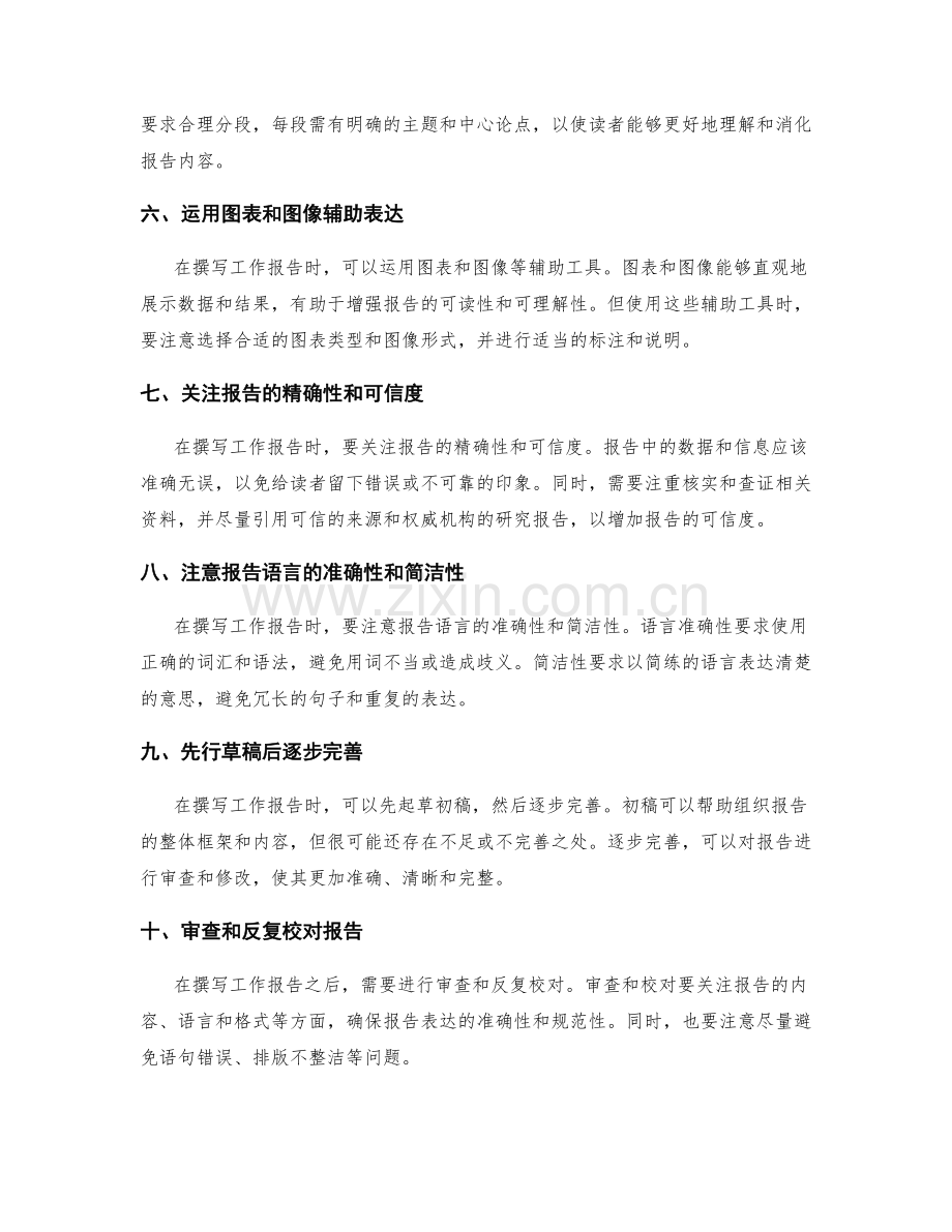 制定可行的工作报告撰写计划.docx_第2页