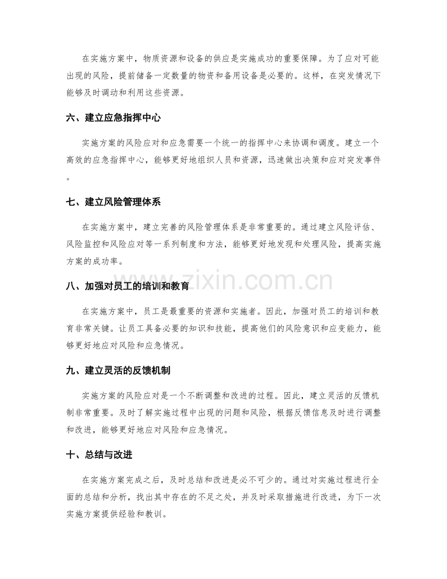 实施方案中的风险应对与应急方案.docx_第2页