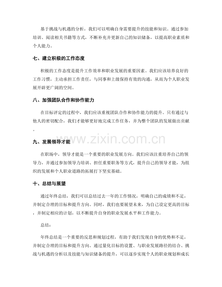 年终总结的目标评定与提升方向.docx_第2页