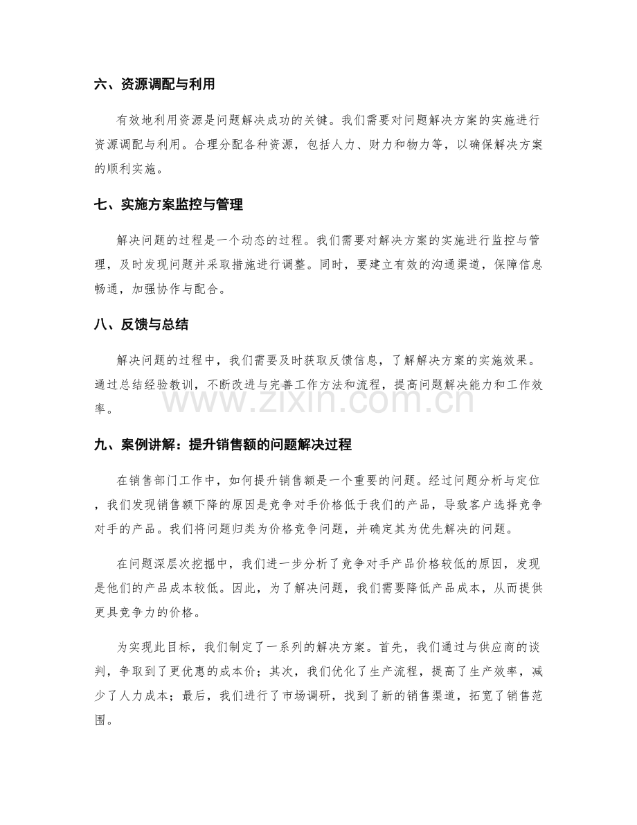 工作总结中问题发现和对策规划的方法与案例讲解.docx_第2页