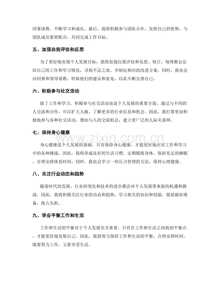 年终总结的思维框架与个人发展展望.docx_第2页